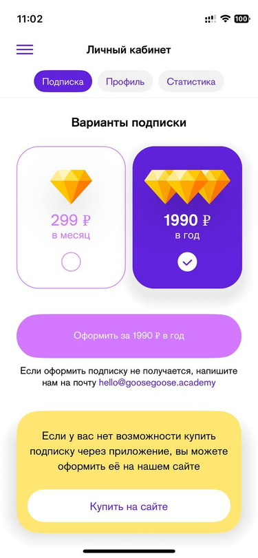 Гусьгусь • iOS