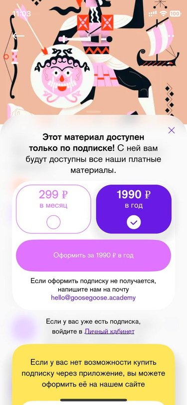 Гусьгусь • iOS